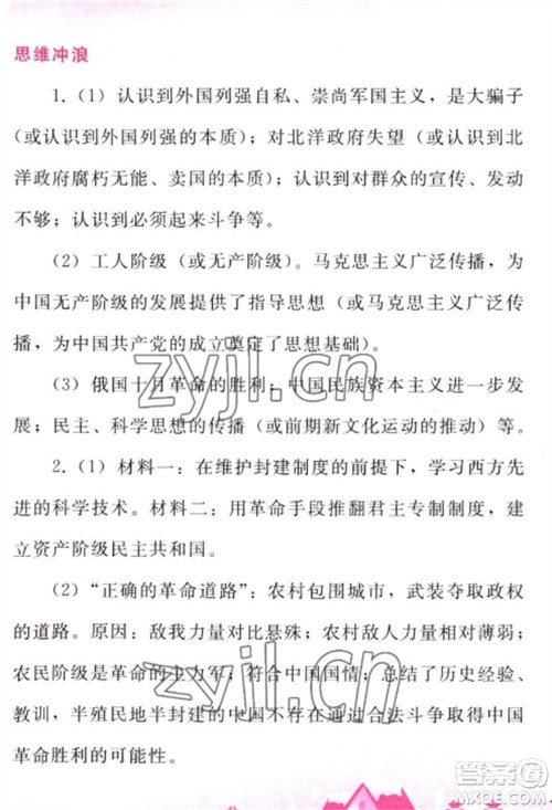 人民教育出版社2023寒假作业八年级历史全册人教版参考答案