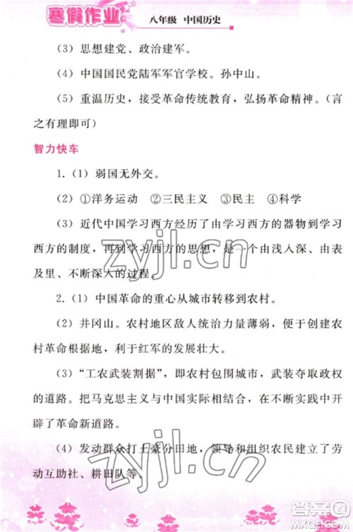 人民教育出版社2023寒假作业八年级历史全册人教版参考答案