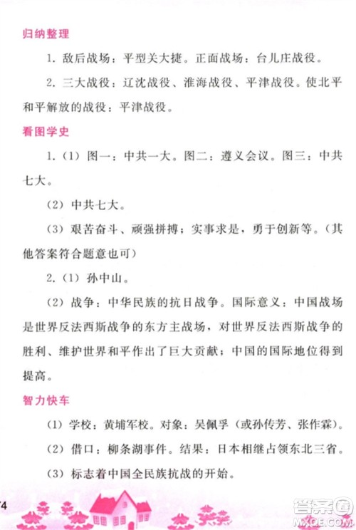 人民教育出版社2023寒假作业八年级历史全册人教版参考答案