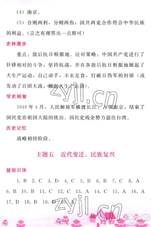 人民教育出版社2023寒假作业八年级历史全册人教版参考答案 人民教育出版社2023寒假作业八年级历史全册人教版参考答案