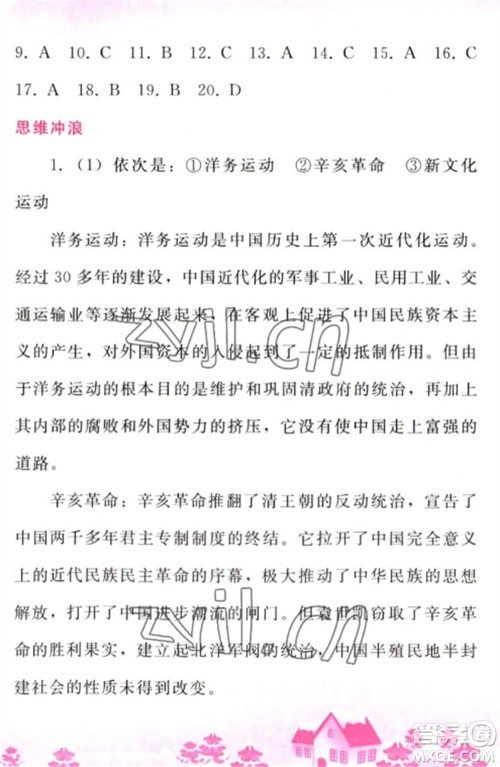 人民教育出版社2023寒假作业八年级历史全册人教版参考答案 人民教育出版社2023寒假作业八年级历史全册人教版参考答案