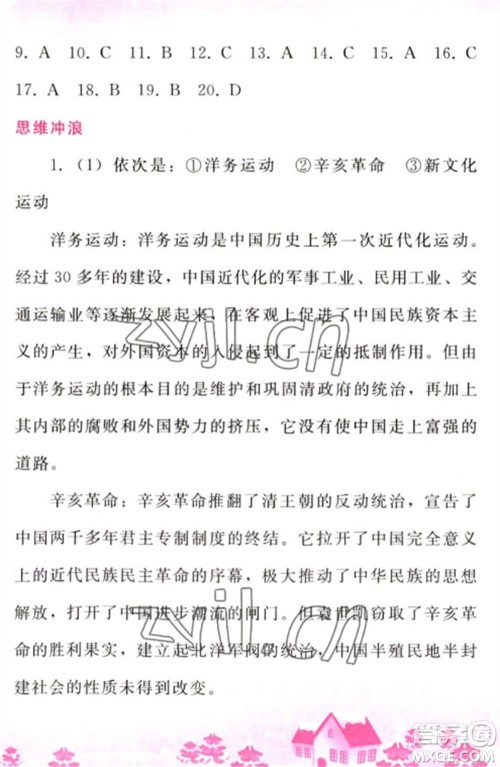 人民教育出版社2023寒假作业八年级历史全册人教版参考答案