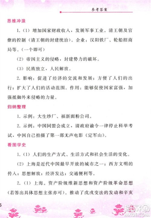 人民教育出版社2023寒假作业八年级历史全册人教版参考答案