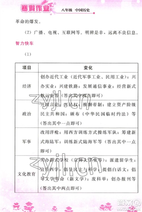 人民教育出版社2023寒假作业八年级历史全册人教版参考答案 人民教育出版社2023寒假作业八年级历史全册人教版参考答案