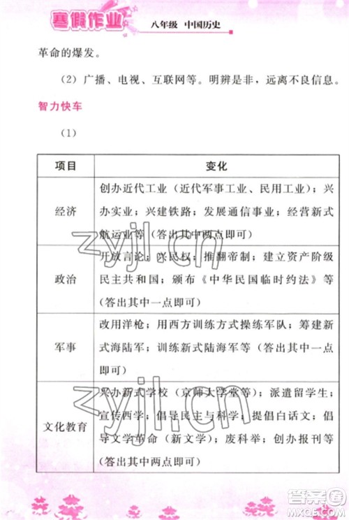 人民教育出版社2023寒假作业八年级历史全册人教版参考答案