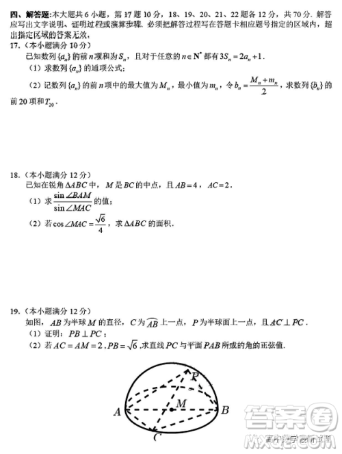 2023届广东东莞高三上学期教学质量监测数学试题答案 2023届广东东莞高三上学期教学质量监测数学试题答案
