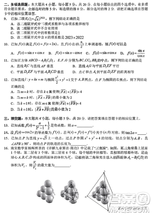 2023届广东东莞高三上学期教学质量监测数学试题答案 2023届广东东莞高三上学期教学质量监测数学试题答案