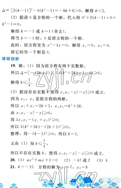 人民教育出版社2023寒假作业九年级数学全册人教版参考答案