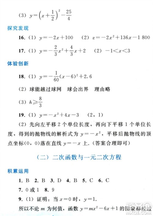 人民教育出版社2023寒假作业九年级数学全册人教版参考答案