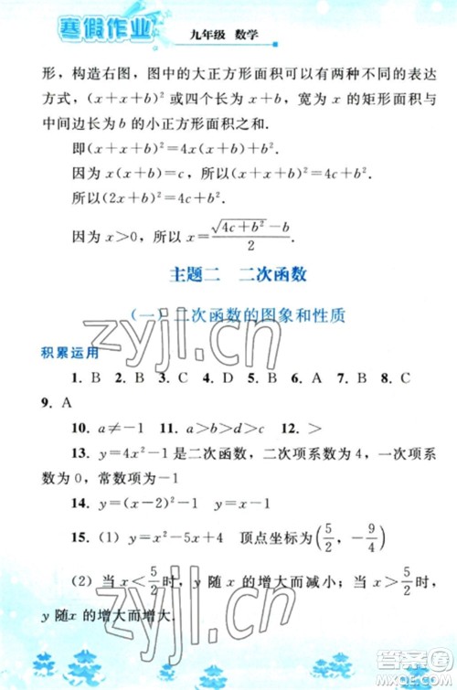 人民教育出版社2023寒假作业九年级数学全册人教版参考答案