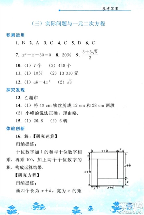 人民教育出版社2023寒假作业九年级数学全册人教版参考答案