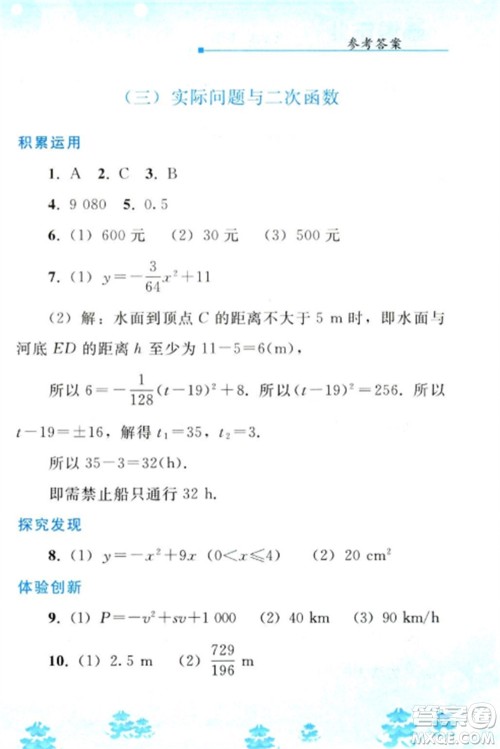 人民教育出版社2023寒假作业九年级数学全册人教版参考答案