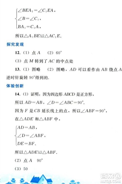 人民教育出版社2023寒假作业九年级数学全册人教版参考答案