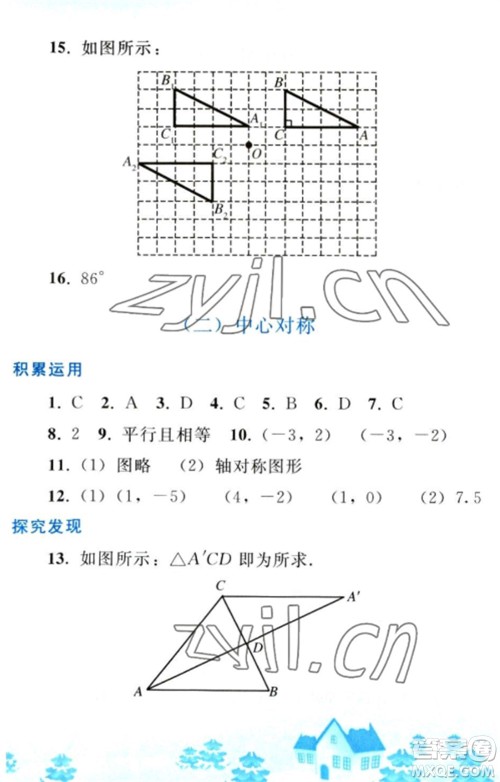 人民教育出版社2023寒假作业九年级数学全册人教版参考答案