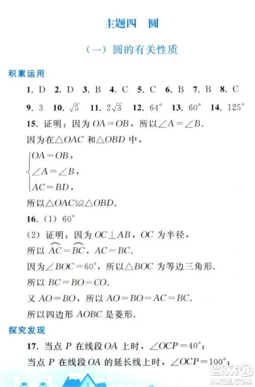 人民教育出版社2023寒假作业九年级数学全册人教版参考答案