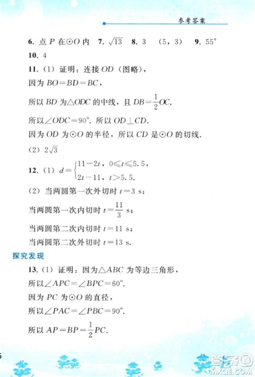 人民教育出版社2023寒假作业九年级数学全册人教版参考答案