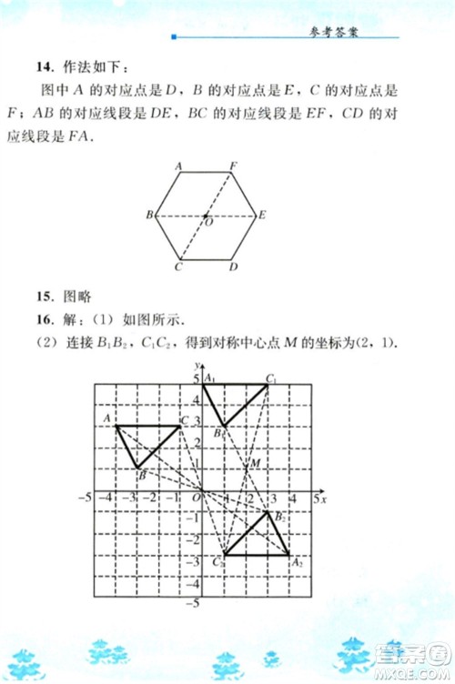 人民教育出版社2023寒假作业九年级数学全册人教版参考答案