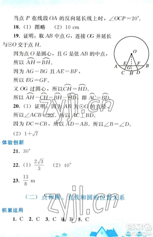 人民教育出版社2023寒假作业九年级数学全册人教版参考答案