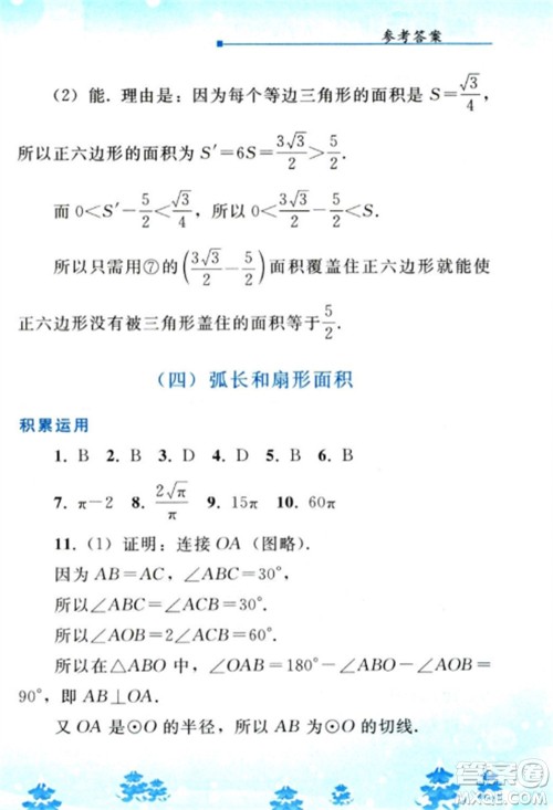 人民教育出版社2023寒假作业九年级数学全册人教版参考答案