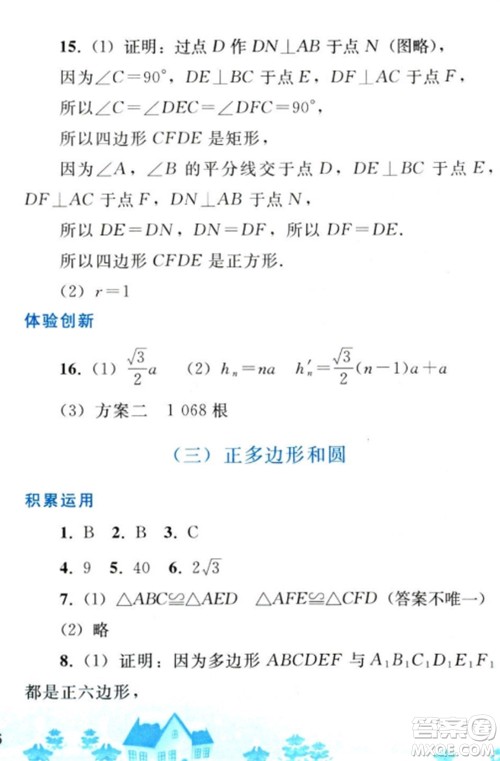 人民教育出版社2023寒假作业九年级数学全册人教版参考答案