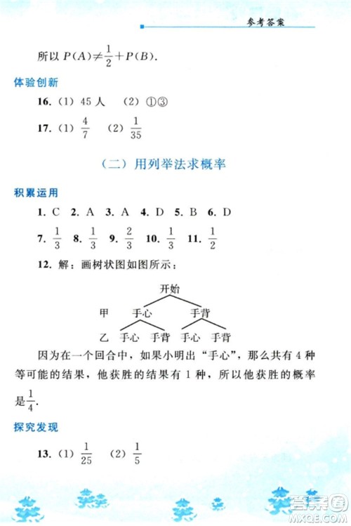 人民教育出版社2023寒假作业九年级数学全册人教版参考答案