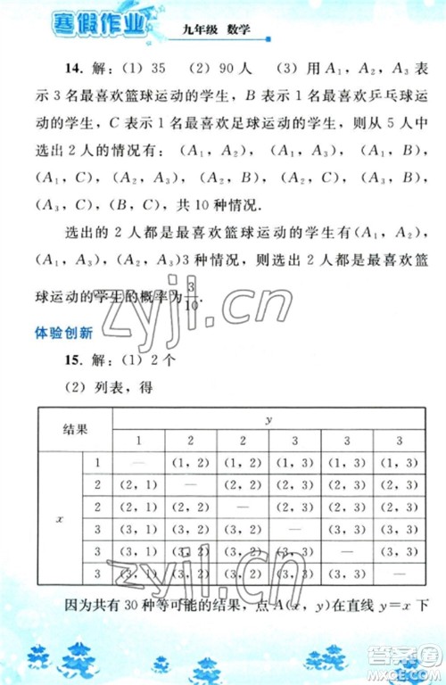 人民教育出版社2023寒假作业九年级数学全册人教版参考答案