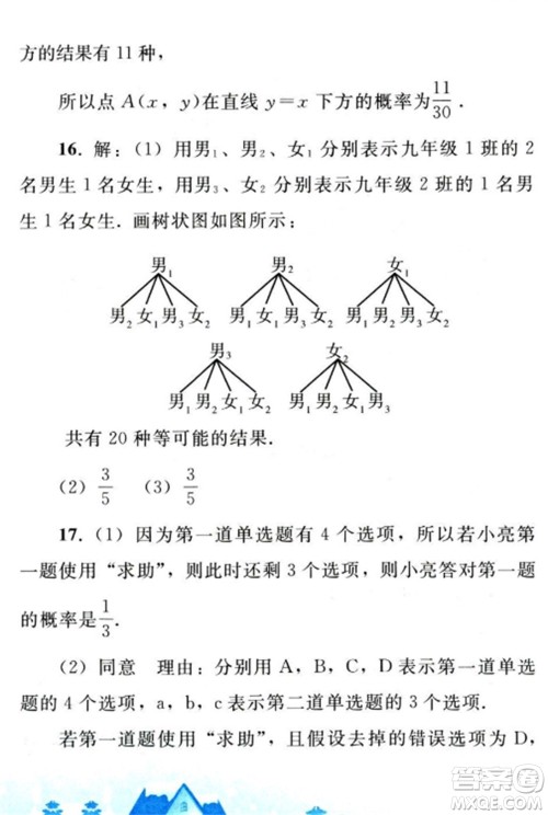 人民教育出版社2023寒假作业九年级数学全册人教版参考答案