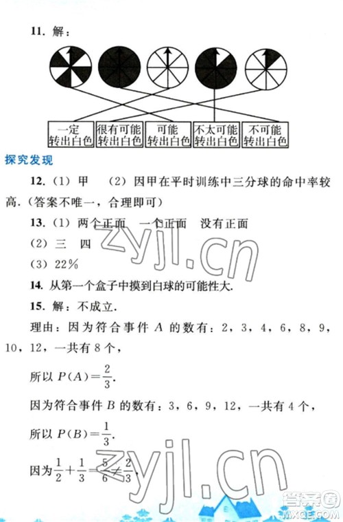 人民教育出版社2023寒假作业九年级数学全册人教版参考答案