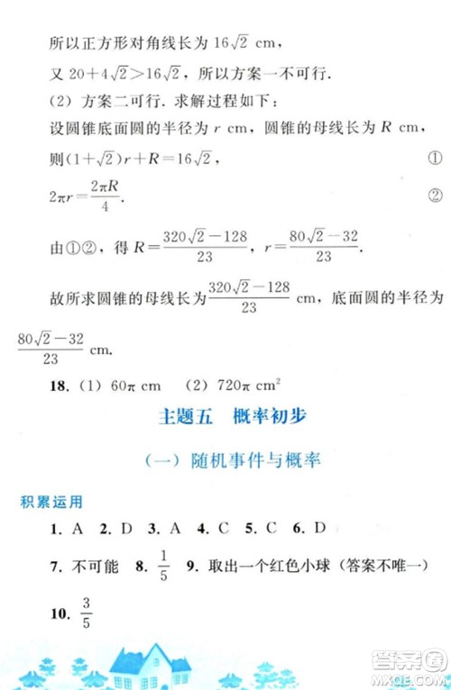 人民教育出版社2023寒假作业九年级数学全册人教版参考答案