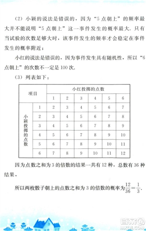 人民教育出版社2023寒假作业九年级数学全册人教版参考答案