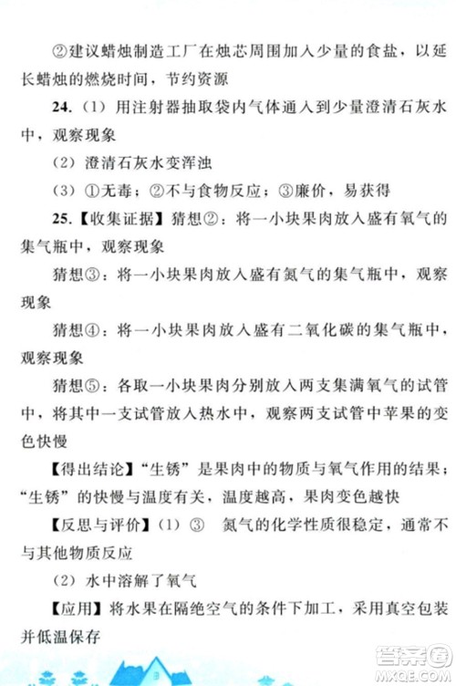 人民教育出版社2023寒假作业九年级化学全册人教版参考答案