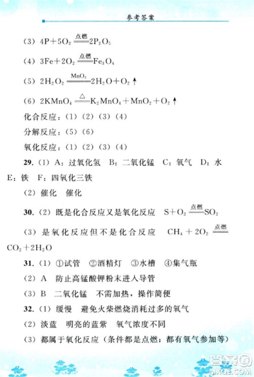 人民教育出版社2023寒假作业九年级化学全册人教版参考答案