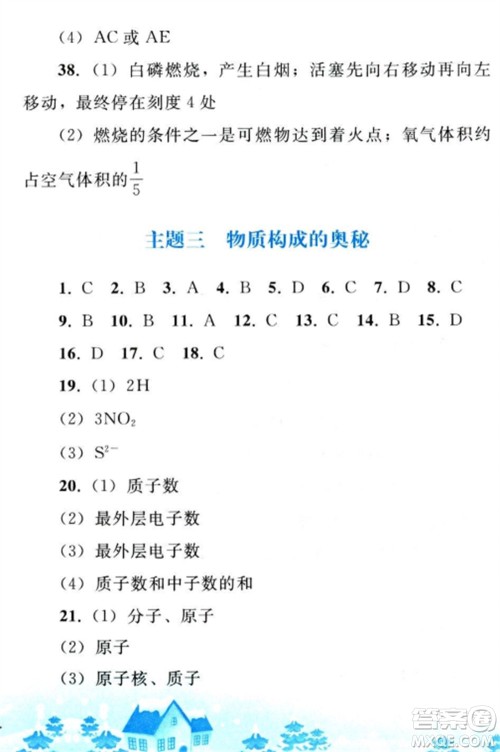 人民教育出版社2023寒假作业九年级化学全册人教版参考答案