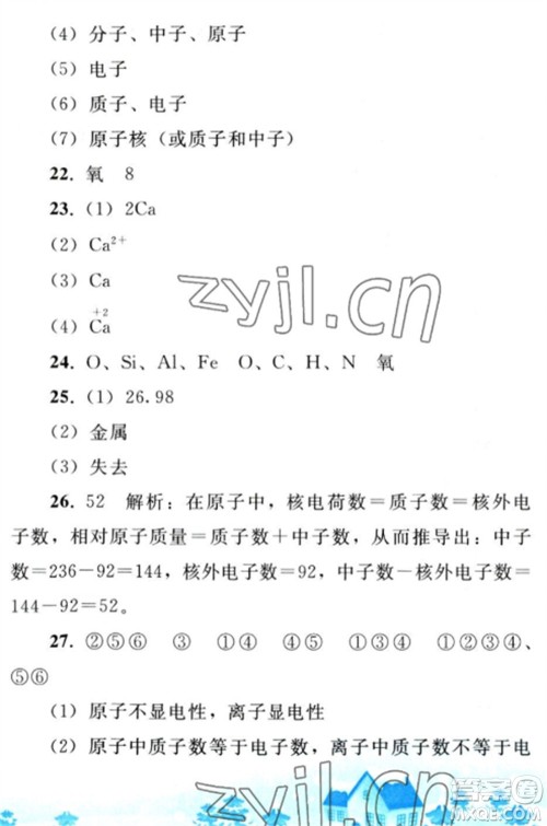 人民教育出版社2023寒假作业九年级化学全册人教版参考答案