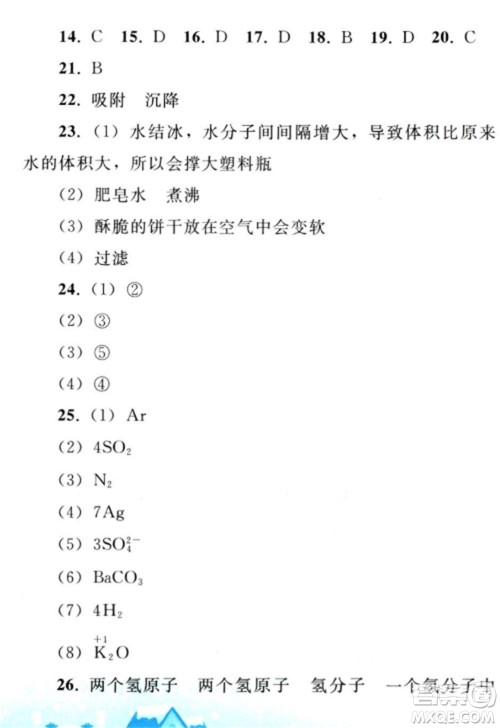 人民教育出版社2023寒假作业九年级化学全册人教版参考答案