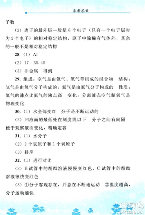 人民教育出版社2023寒假作业九年级化学全册人教版参考答案