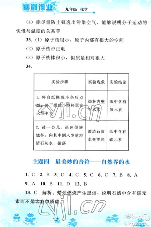 人民教育出版社2023寒假作业九年级化学全册人教版参考答案