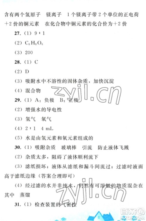 人民教育出版社2023寒假作业九年级化学全册人教版参考答案