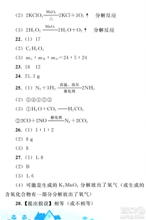 人民教育出版社2023寒假作业九年级化学全册人教版参考答案