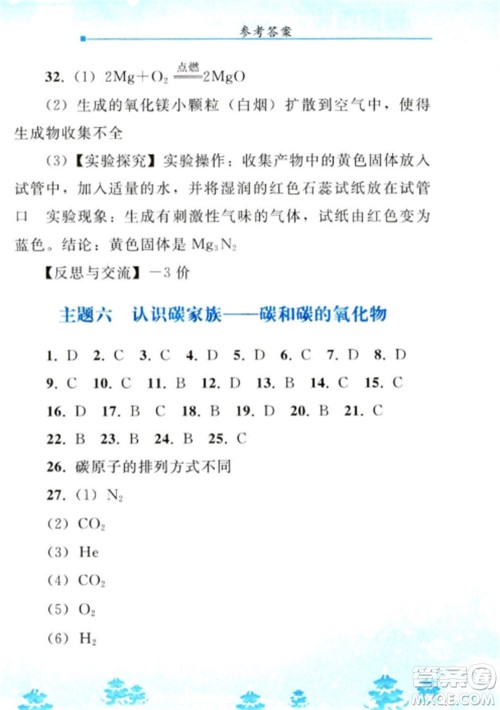 人民教育出版社2023寒假作业九年级化学全册人教版参考答案