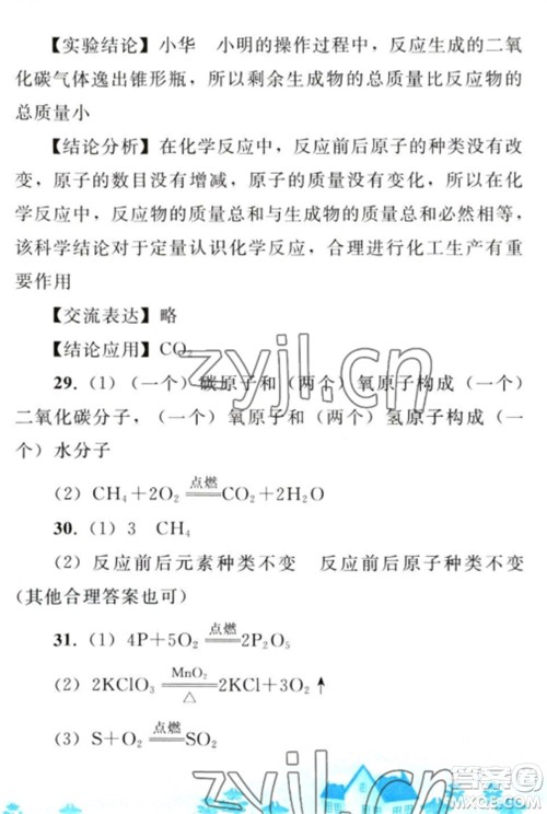 人民教育出版社2023寒假作业九年级化学全册人教版参考答案