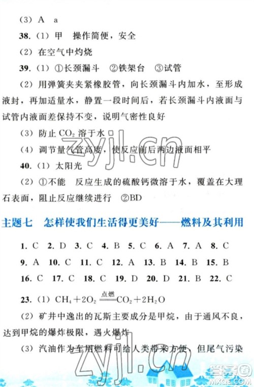 人民教育出版社2023寒假作业九年级化学全册人教版参考答案