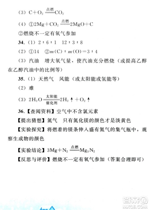 人民教育出版社2023寒假作业九年级化学全册人教版参考答案