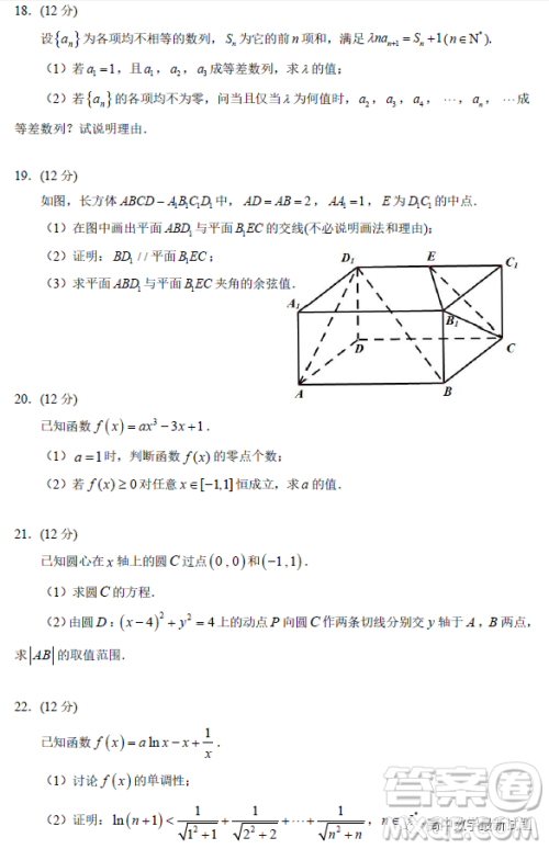 2023届深圳中学高三上学期第二次阶段测试数学试题答案 2023届深圳中学高三上学期第二次阶段测试数学试题答案