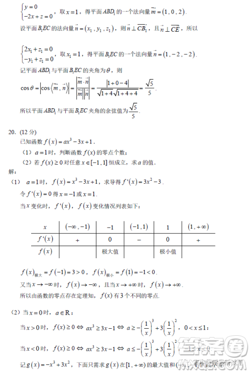 2023届深圳中学高三上学期第二次阶段测试数学试题答案 2023届深圳中学高三上学期第二次阶段测试数学试题答案