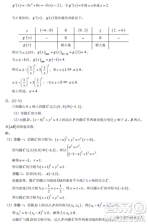 2023届深圳中学高三上学期第二次阶段测试数学试题答案 2023届深圳中学高三上学期第二次阶段测试数学试题答案