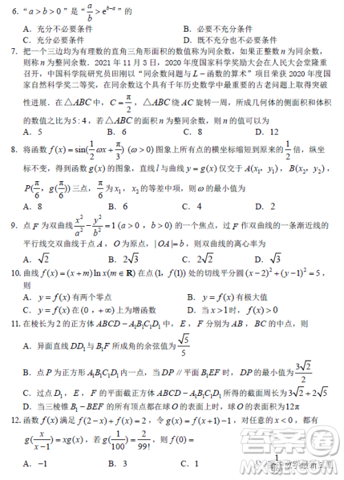 达州市普通高中2023届第一次诊断性测试理科数学试题答案 达州市普通高中2023届第一次诊断性测试理科数学试题答案