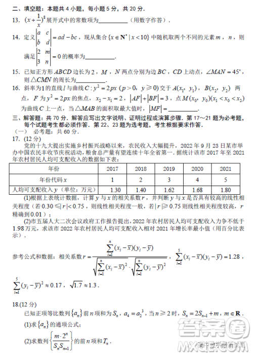 达州市普通高中2023届第一次诊断性测试理科数学试题答案 达州市普通高中2023届第一次诊断性测试理科数学试题答案
