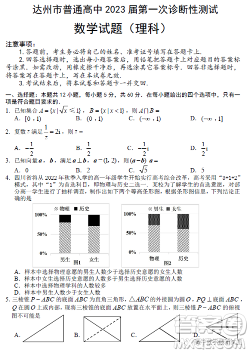 达州市普通高中2023届第一次诊断性测试理科数学试题答案 达州市普通高中2023届第一次诊断性测试理科数学试题答案