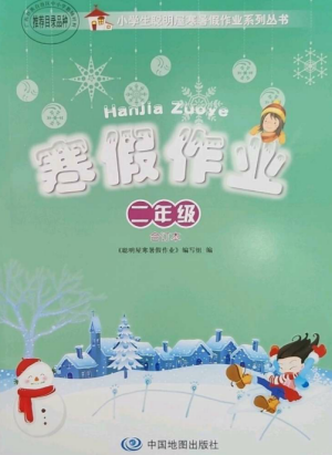 中国地图出版社2023寒假作业二年级合订本通用版参考答案 中国地图出版社2023寒假作业二年级合订本通用版参考答案